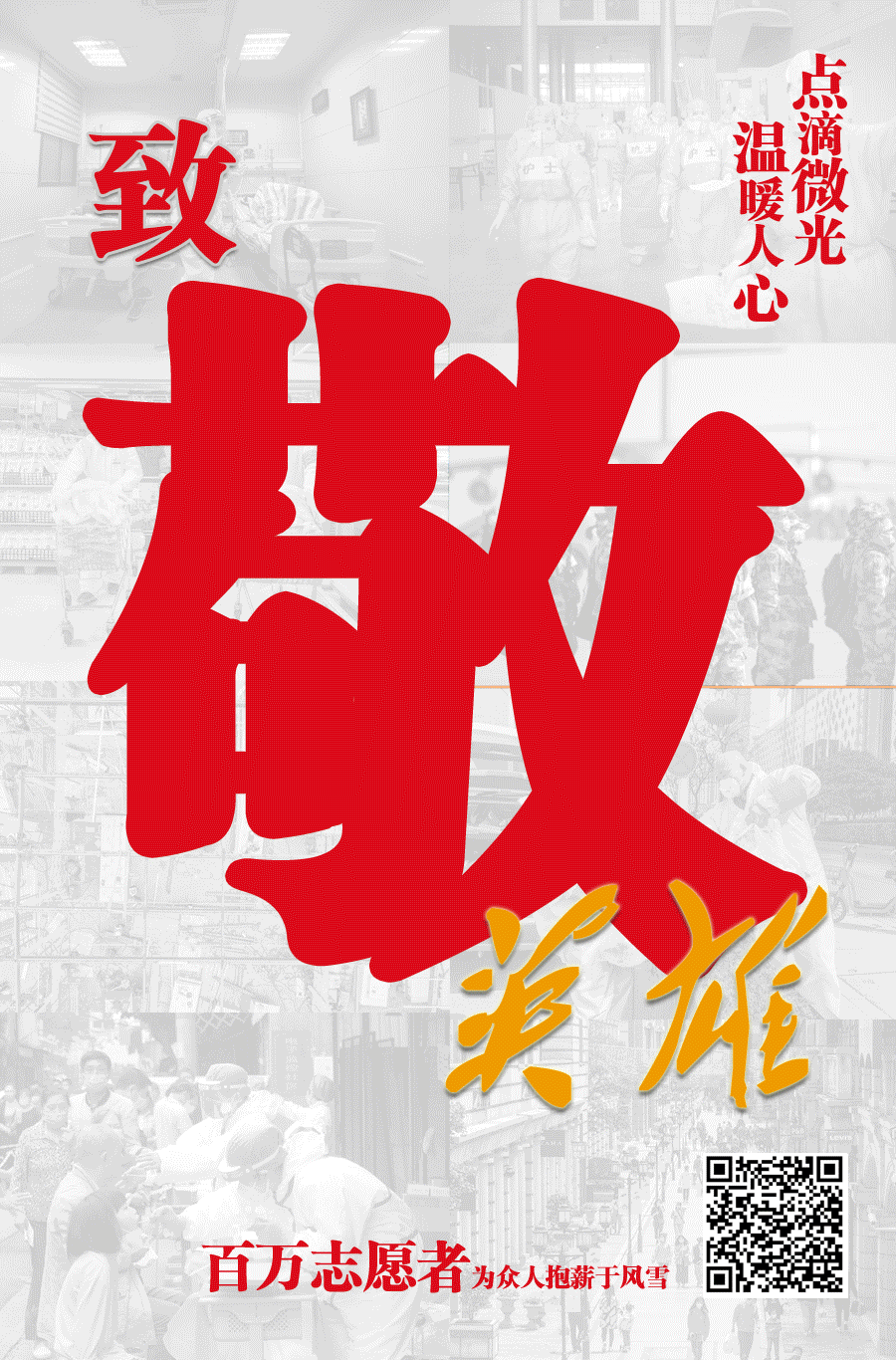 |重磅！湖北日报八版特刊致敬英雄