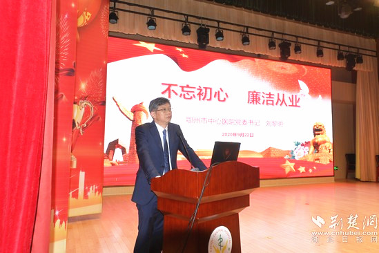 |鄂州市中心医院召开警示教育大会 200余党员干部参加