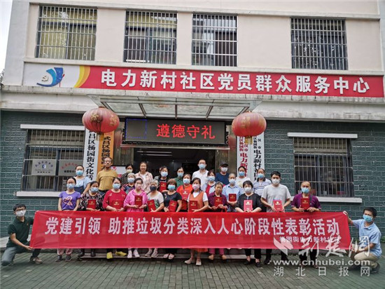 |居民自治推进垃圾分类武昌电力新村社区表彰先进者