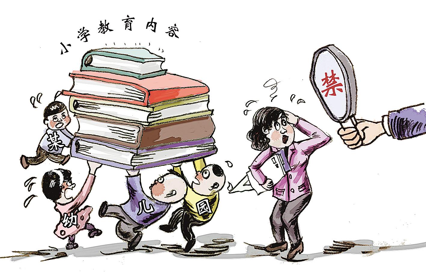 |湖北日报时事绘：拒绝幼儿园“小学化”