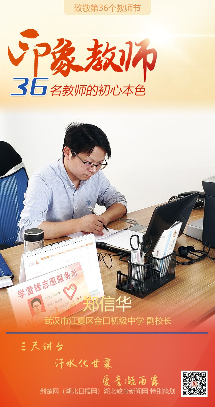 |致敬第36个教师节！江夏区印象教师的初心本色（组图）