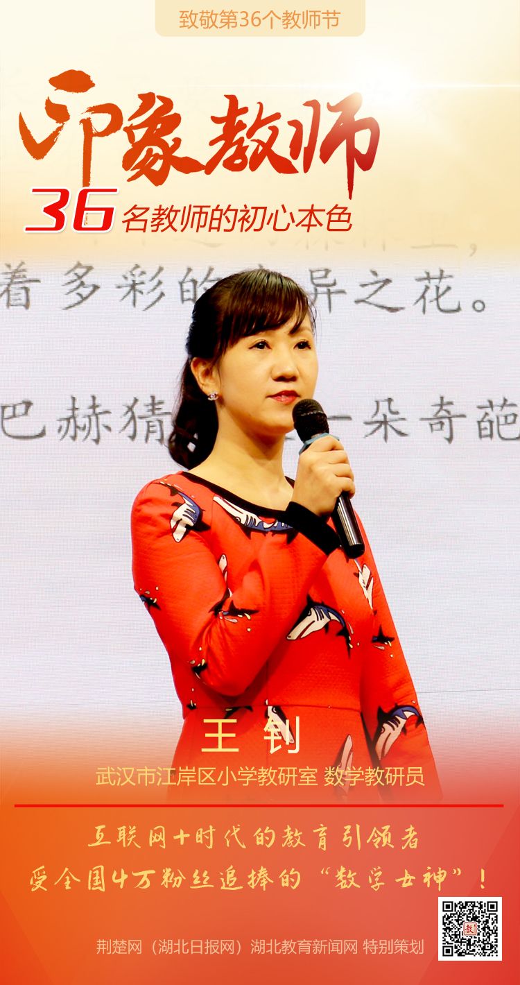 |致敬第36个教师节！江岸区36名教师的初心本色（组图）