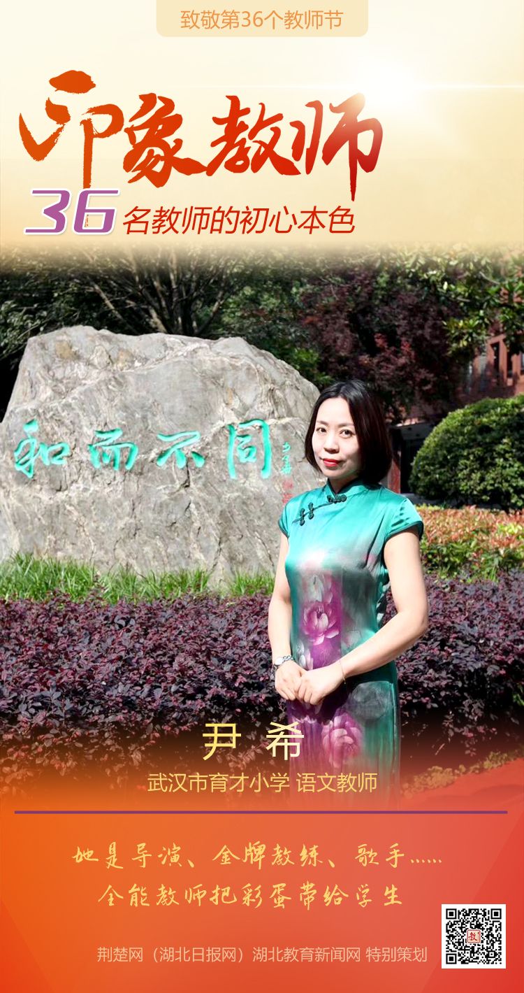 |致敬第36个教师节！江岸区36名教师的初心本色（组图）