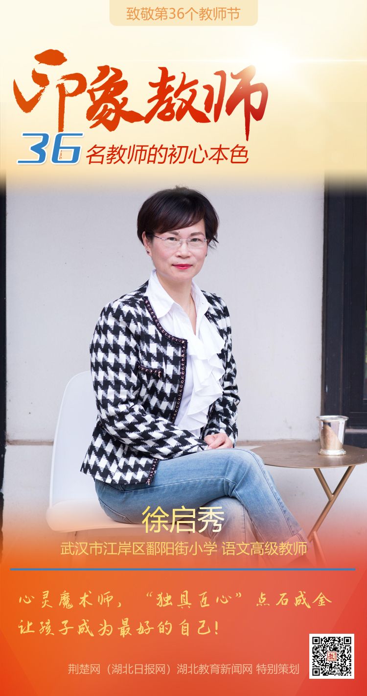 |致敬第36个教师节！江岸区36名教师的初心本色（组图）