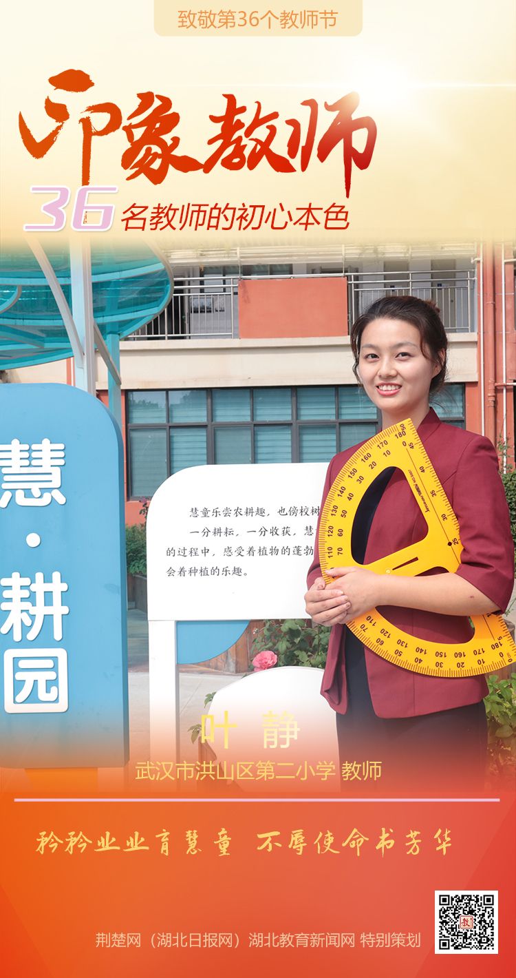 |致敬第36个教师节！洪山区印象教师的初心本色（组图）