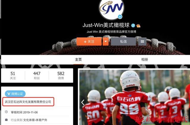 |知名橄榄球培训机构陷“跑路门”，武汉校区加盟品牌到期，原学员在新机构继续学习