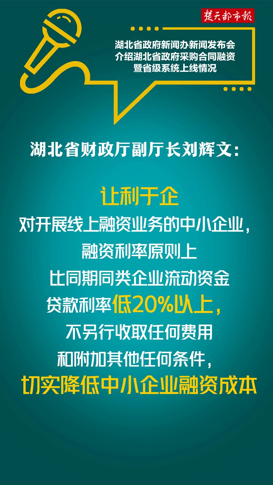|海报｜中小微企业贷款不再需要担保了，还有这些真金白银的实惠，你要知道...