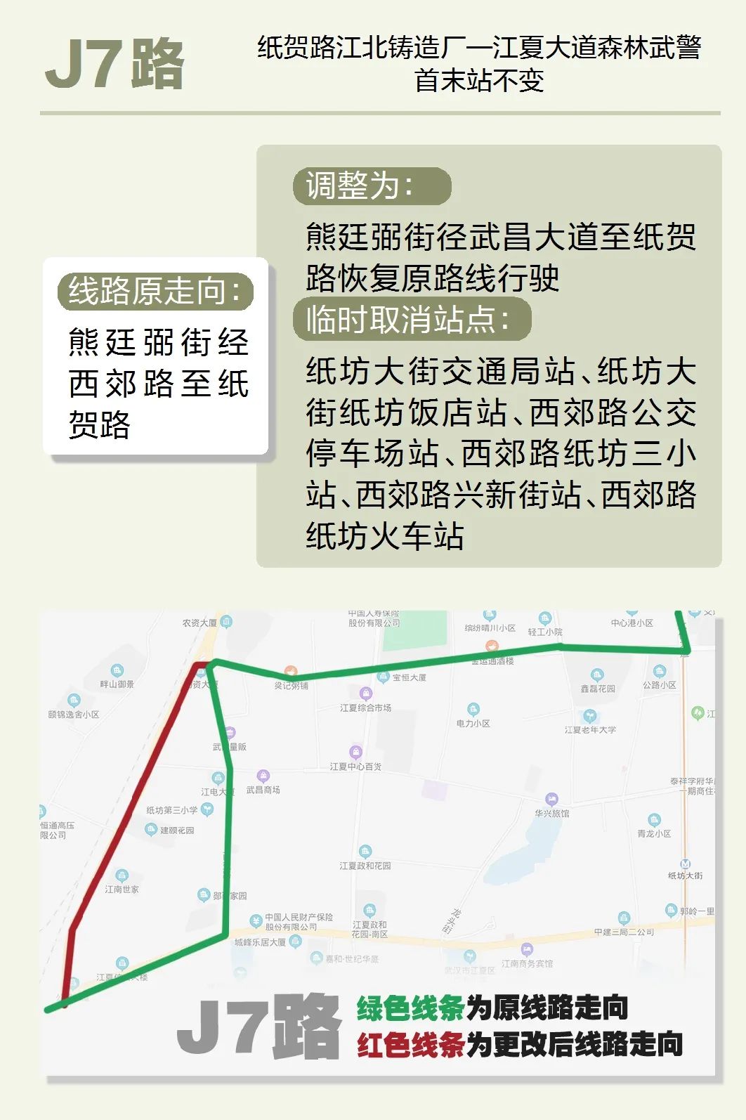|出行必看！武汉地铁、公交多条线路有调整