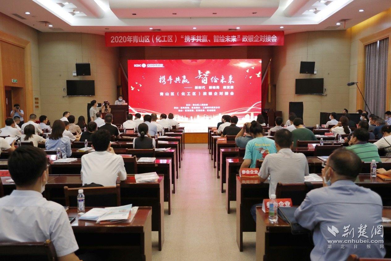 |青山区召开政银企对接会 现场签约授信额度1.5亿元