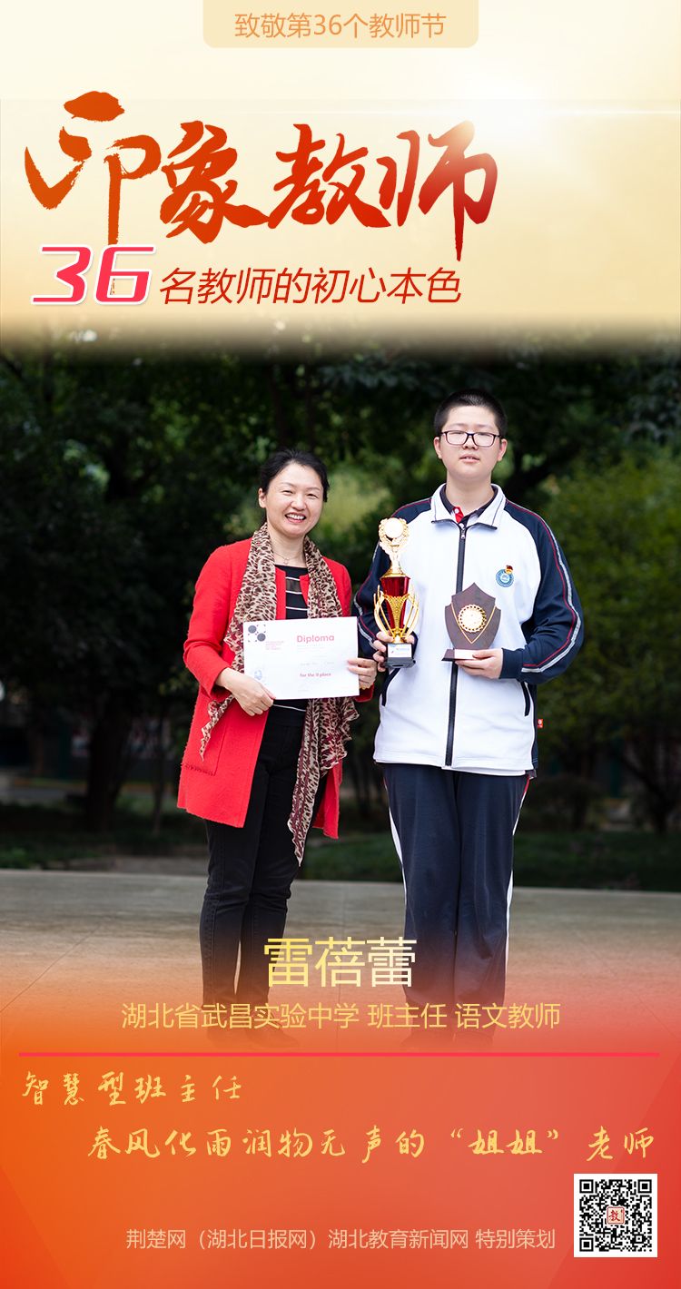 |为印象教师点赞！武昌区36名教师的初心本色（组图）