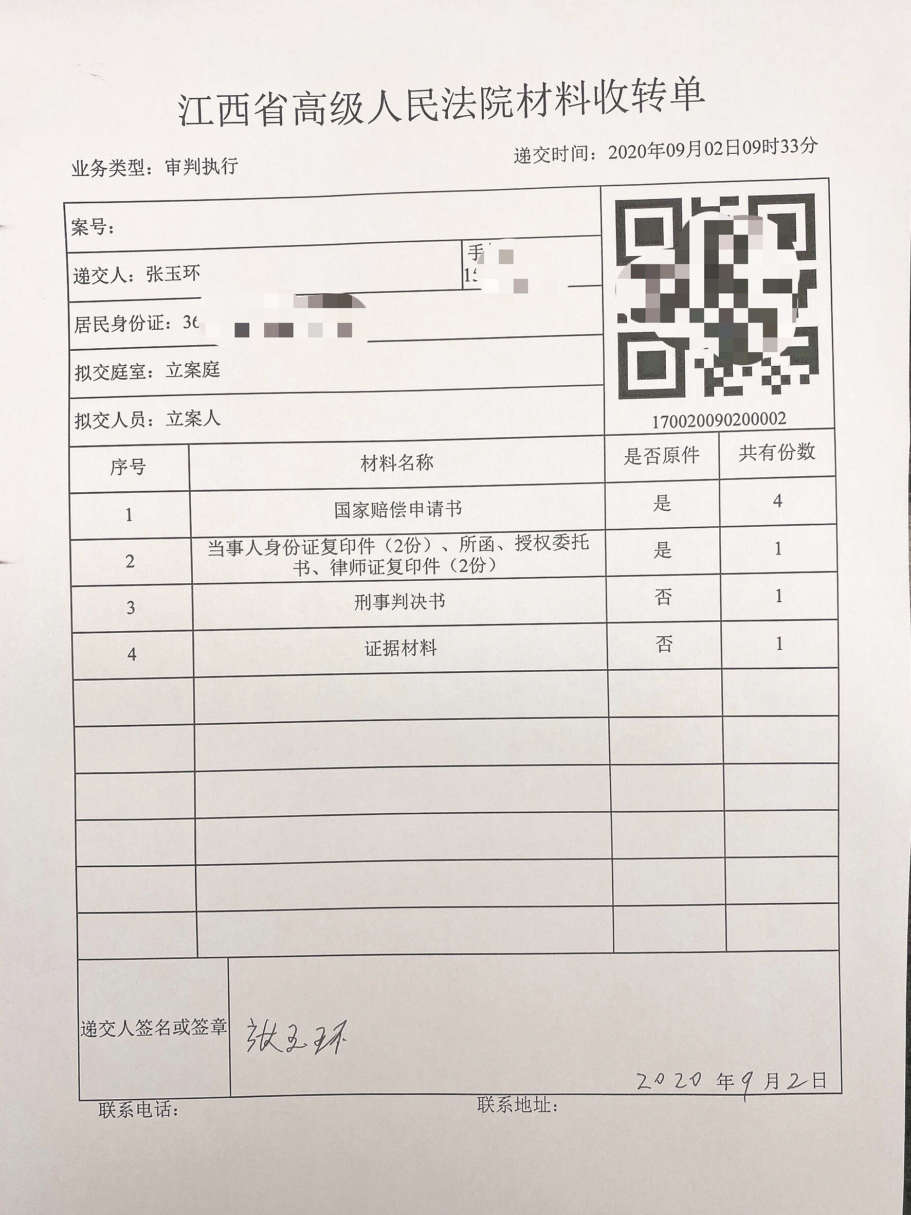 |张玉环申请2234万余元国家赔偿 专家：精神损害抚慰金应有更明确的标准
