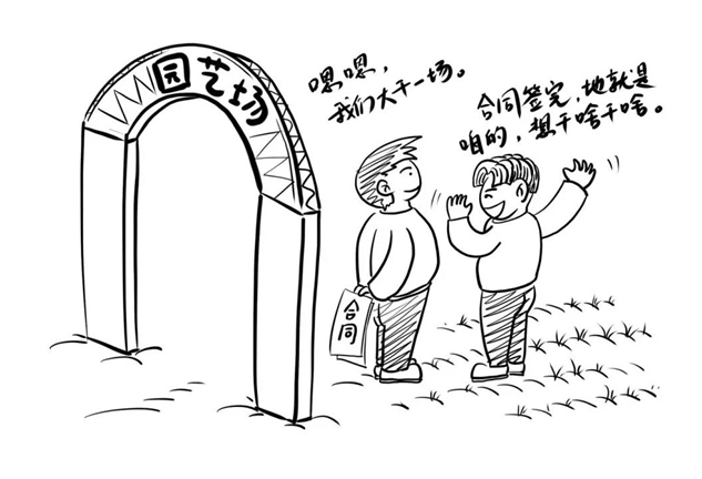 |农村乱占耕地建房“八不准” 漫画① | 不准占用永久基本农田建房