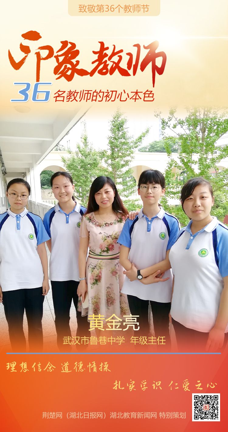 |致敬第36个教师节！洪山区印象教师的初心本色（组图）
