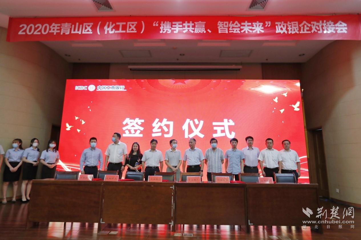 |青山区召开政银企对接会 现场签约授信额度1.5亿元