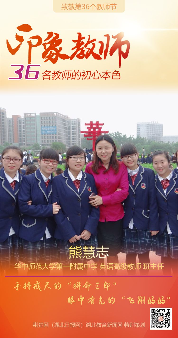 |为印象教师点赞！武昌区36名教师的初心本色（组图）