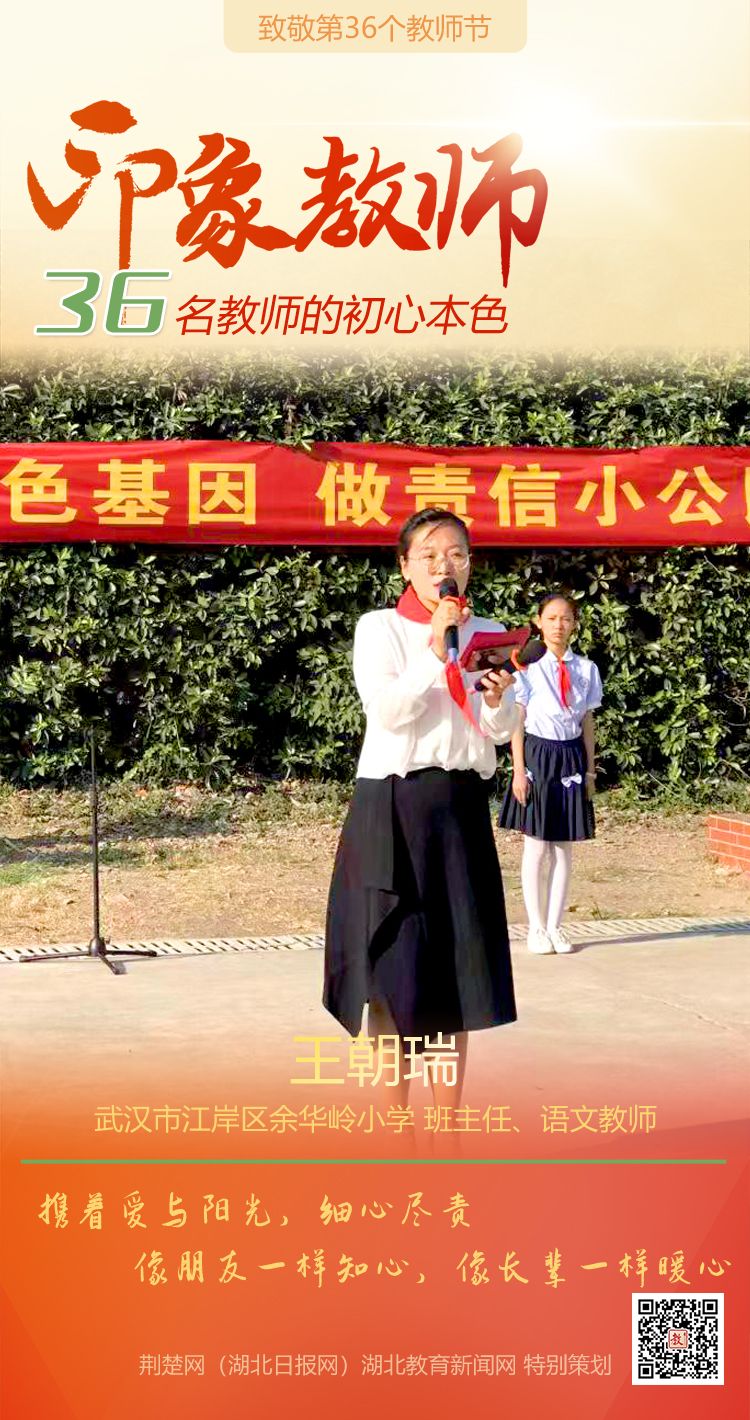 |致敬第36个教师节！江岸区36名教师的初心本色（组图）
