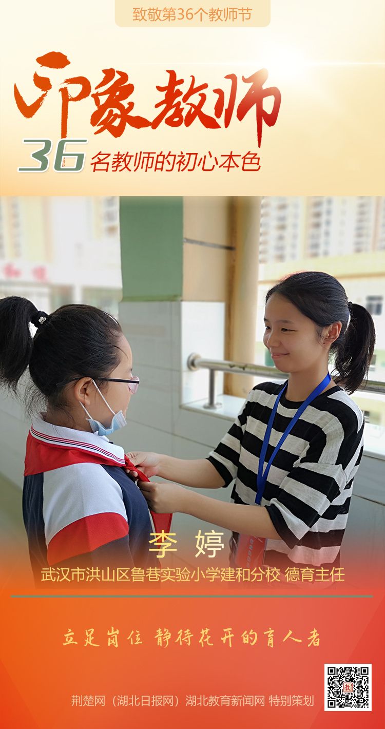 |致敬第36个教师节！洪山区印象教师的初心本色（组图）