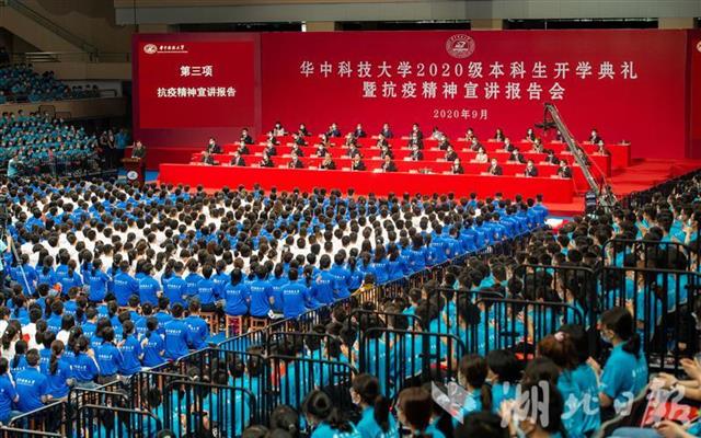 |华中大举办2020级本科生开学典礼