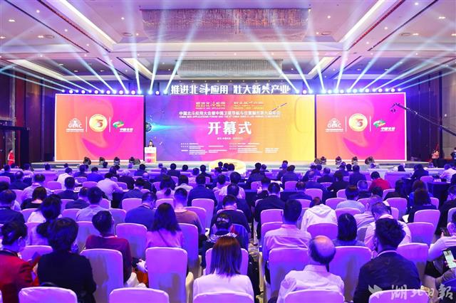 |中国北斗应用大会在汉开幕