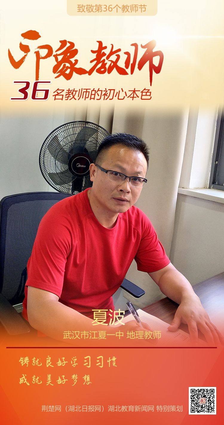 |致敬第36个教师节！江夏区印象教师的初心本色（组图）