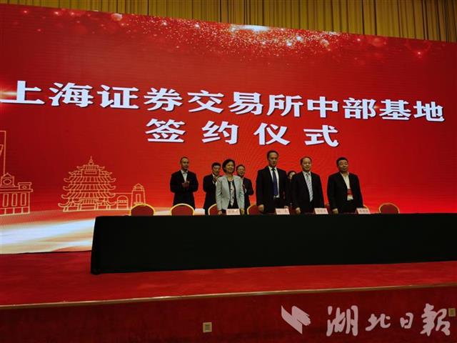 |重磅！上交所中部基地落户湖北