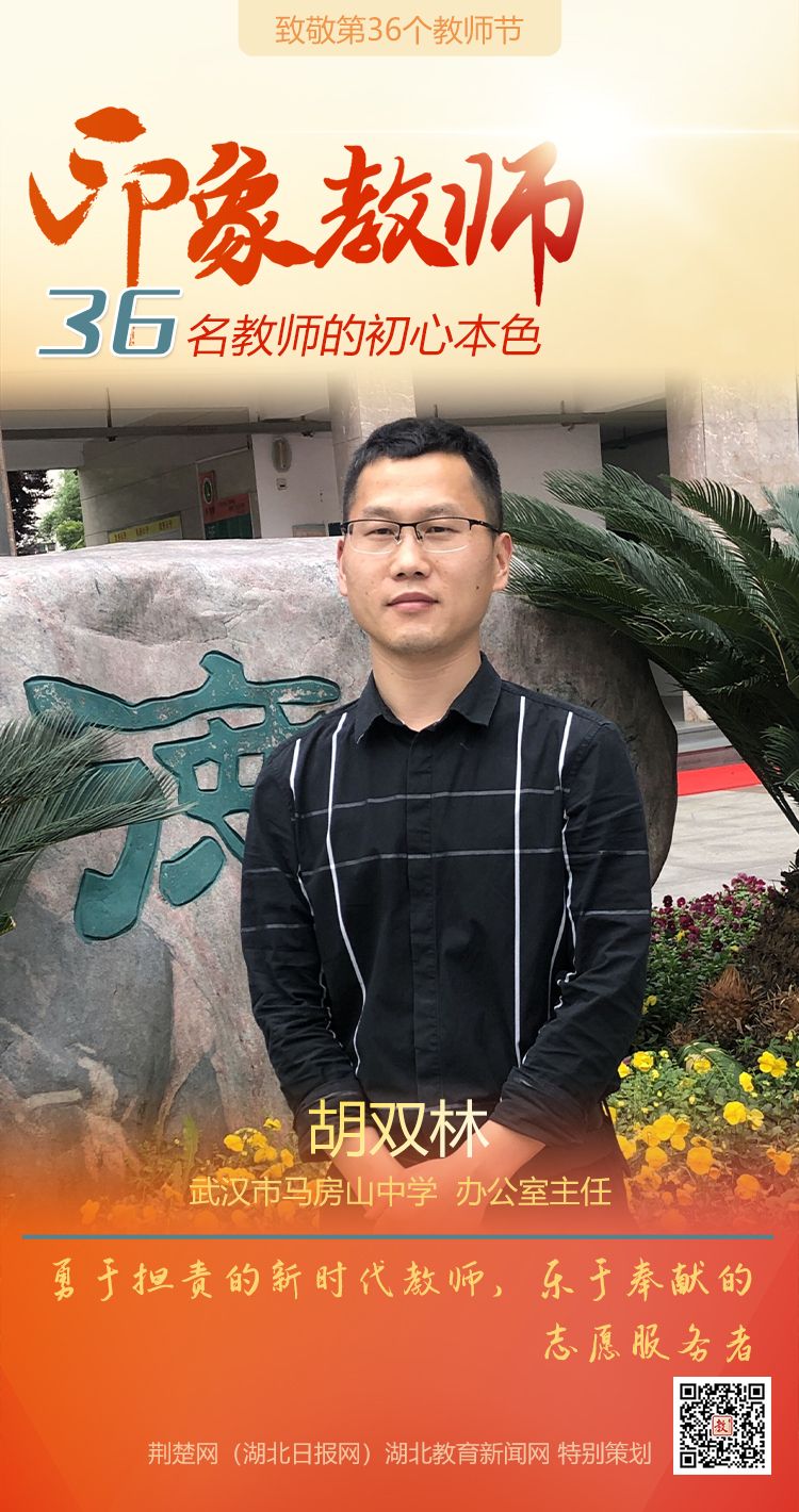 |致敬第36个教师节！洪山区印象教师的初心本色（组图）