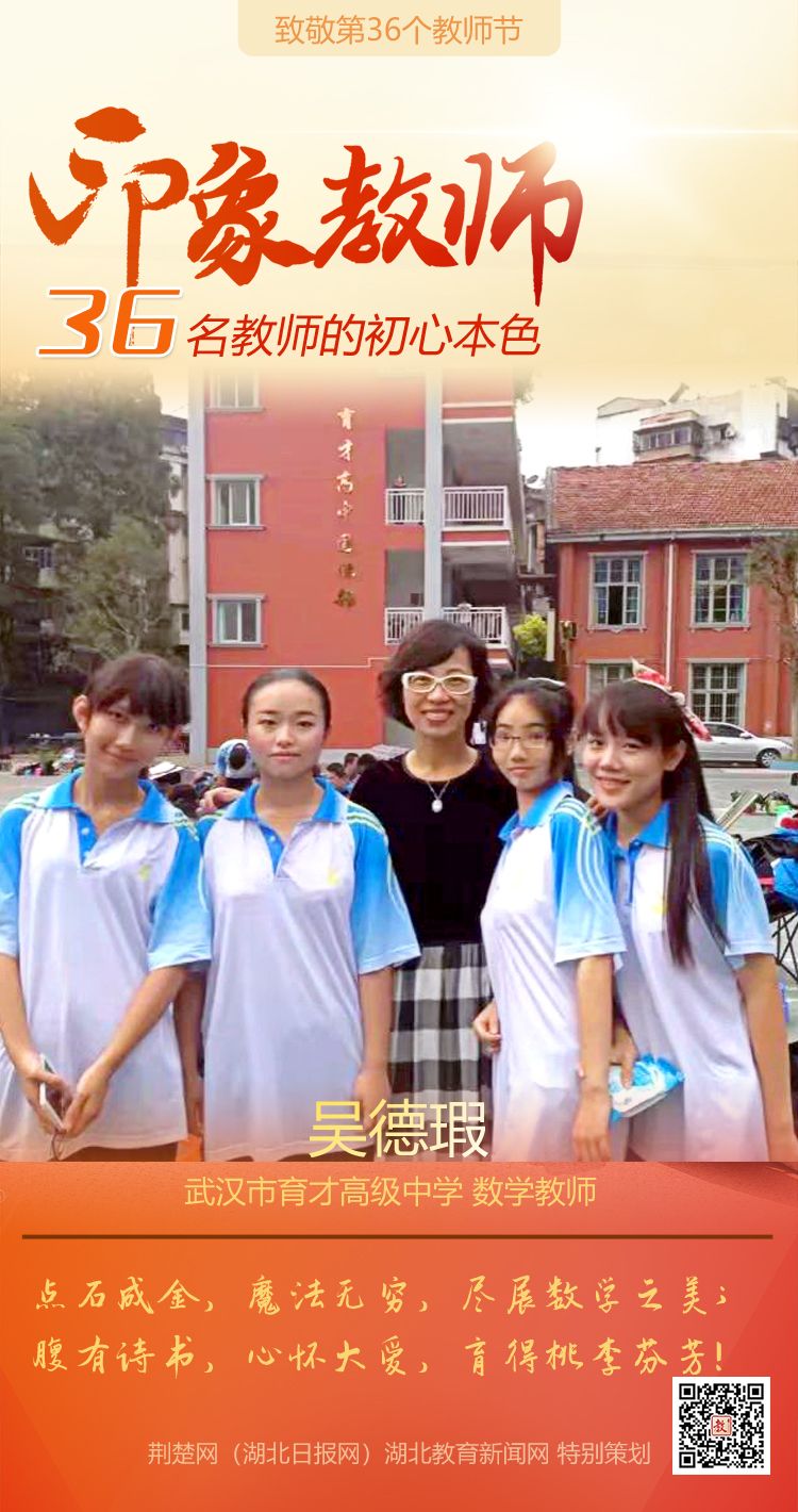 |致敬第36个教师节！江岸区36名教师的初心本色（组图）