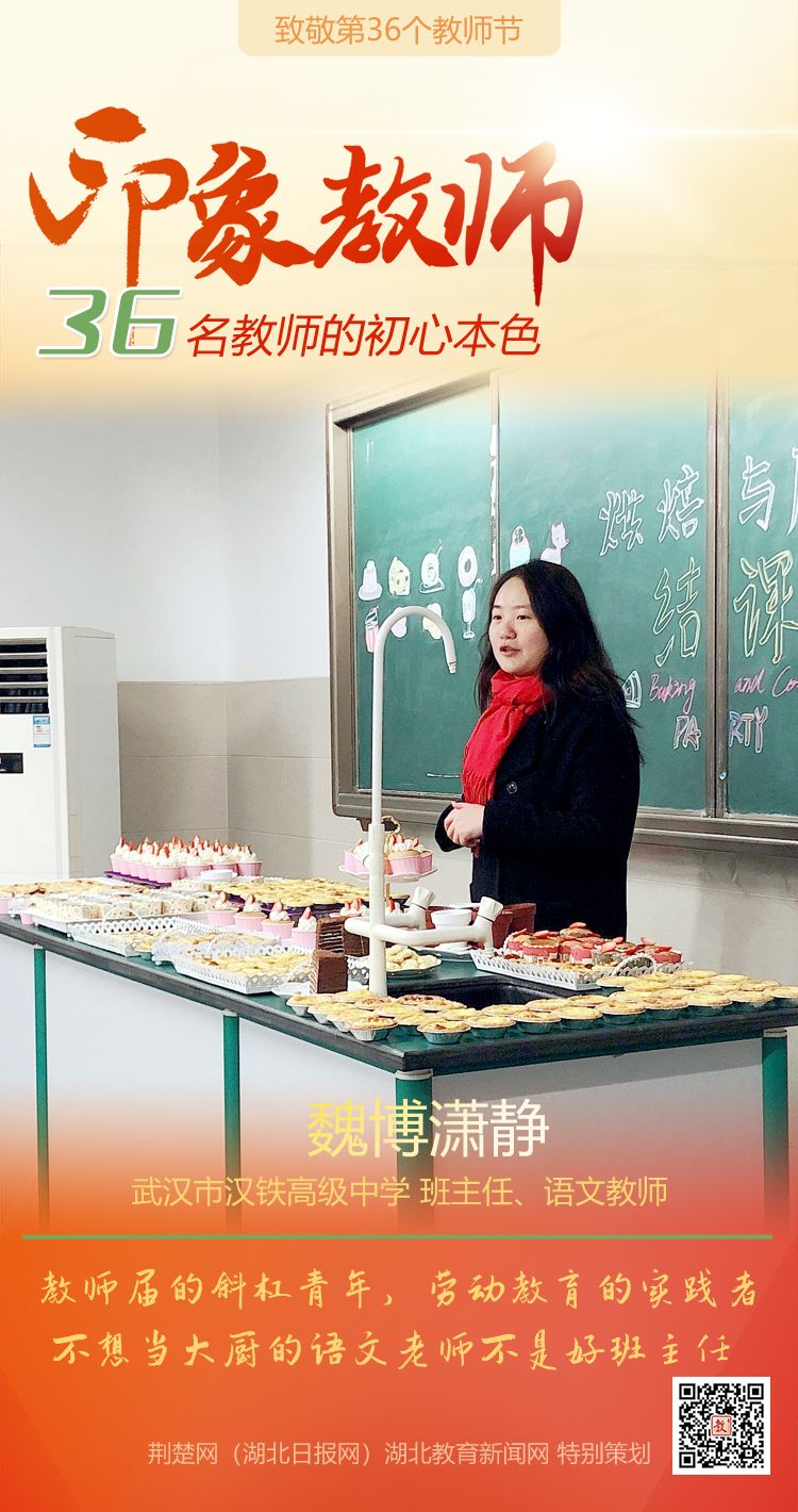 |致敬第36个教师节！江岸区36名教师的初心本色（组图）