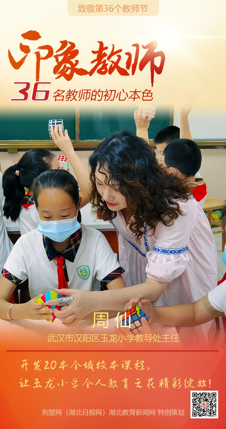 |致敬第36个教师节！汉阳区印象教师的初心本色（组图）