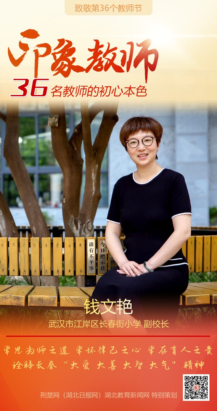 |致敬第36个教师节！江岸区36名教师的初心本色（组图）