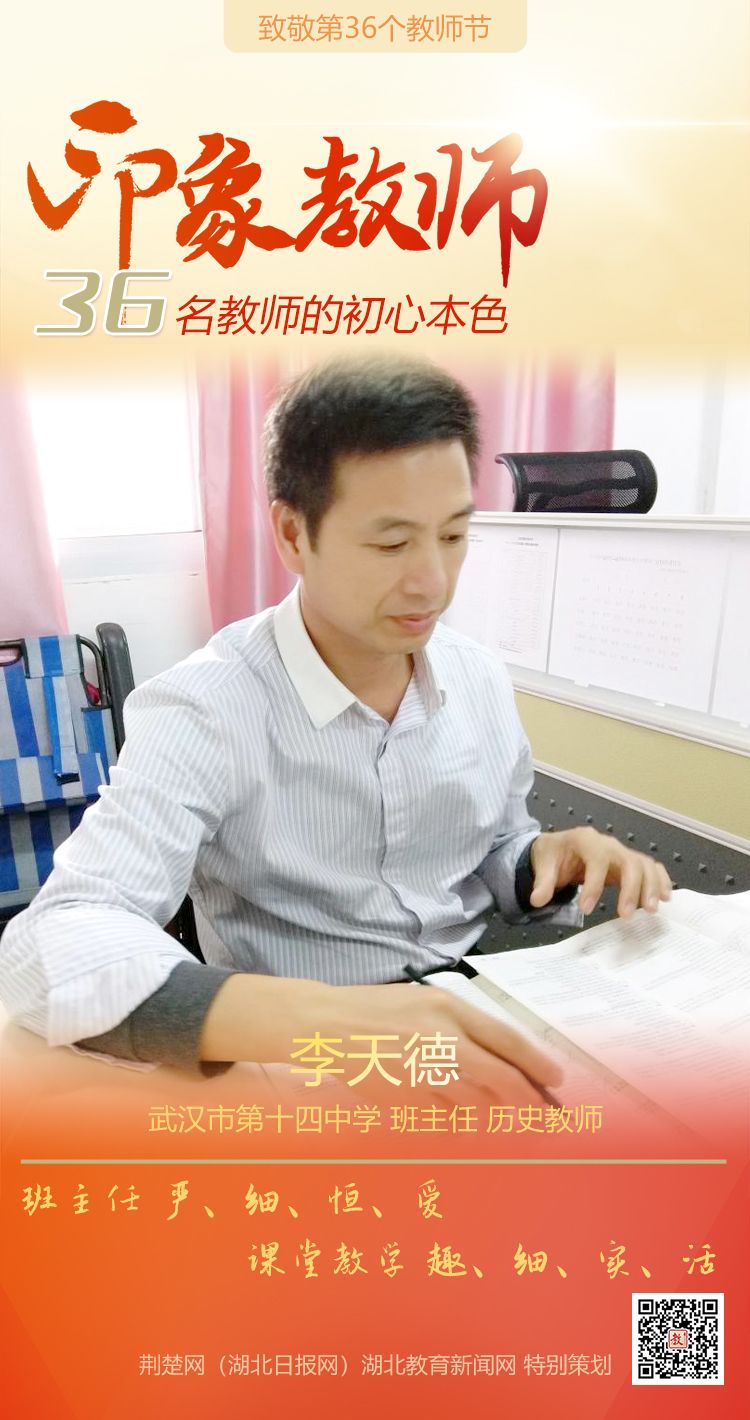 |为印象教师点赞！武昌区36名教师的初心本色（组图）