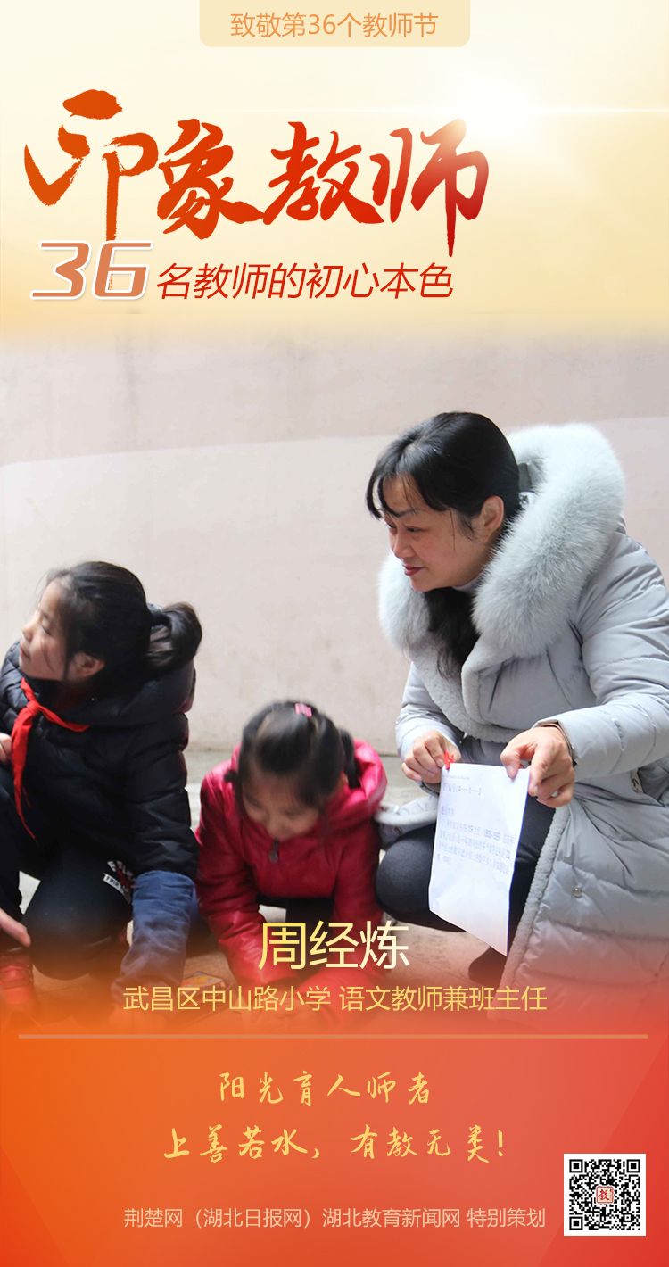|为印象教师点赞！武昌区36名教师的初心本色（组图）