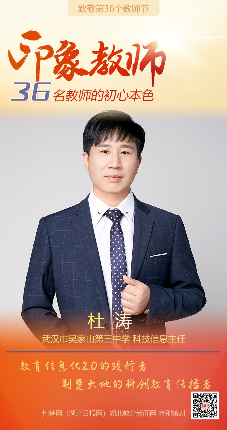 |致敬第36个教师节！东西湖区印象教师的初心本色
