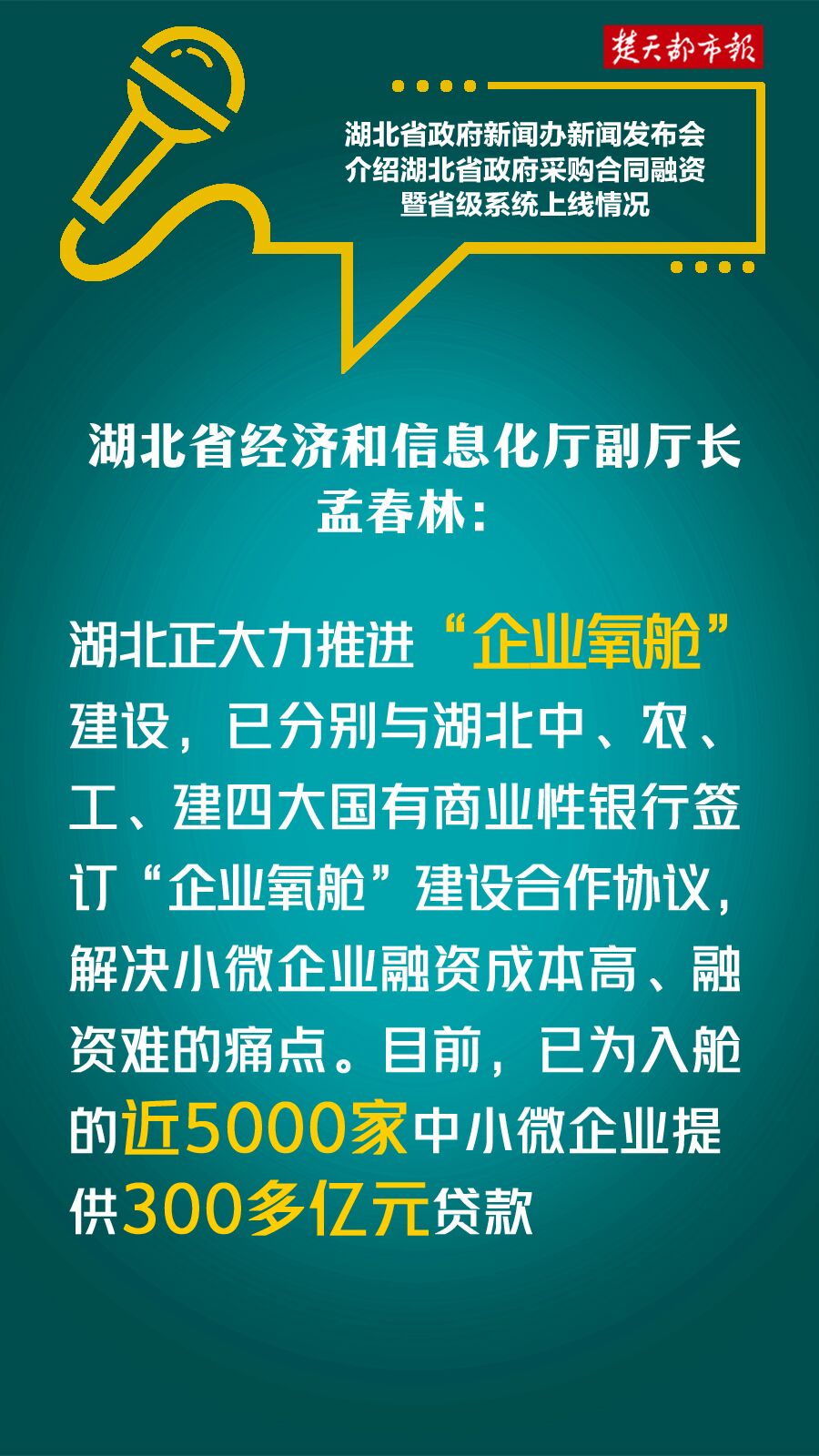 |海报｜中小微企业贷款不再需要担保了，还有这些真金白银的实惠，你要知道...