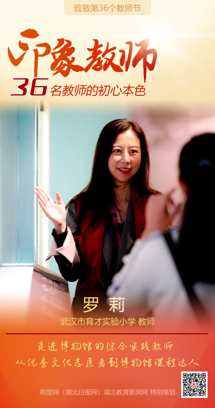 |致敬第36个教师节！江岸区36名教师的初心本色（组图）