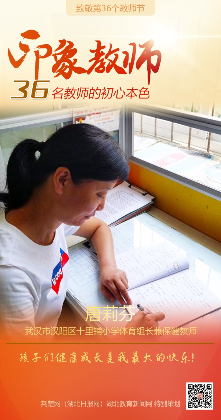 |致敬第36个教师节！汉阳区印象教师的初心本色（组图）