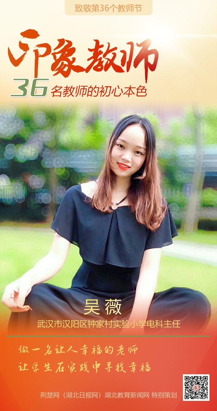 |致敬第36个教师节！汉阳区印象教师的初心本色（组图）
