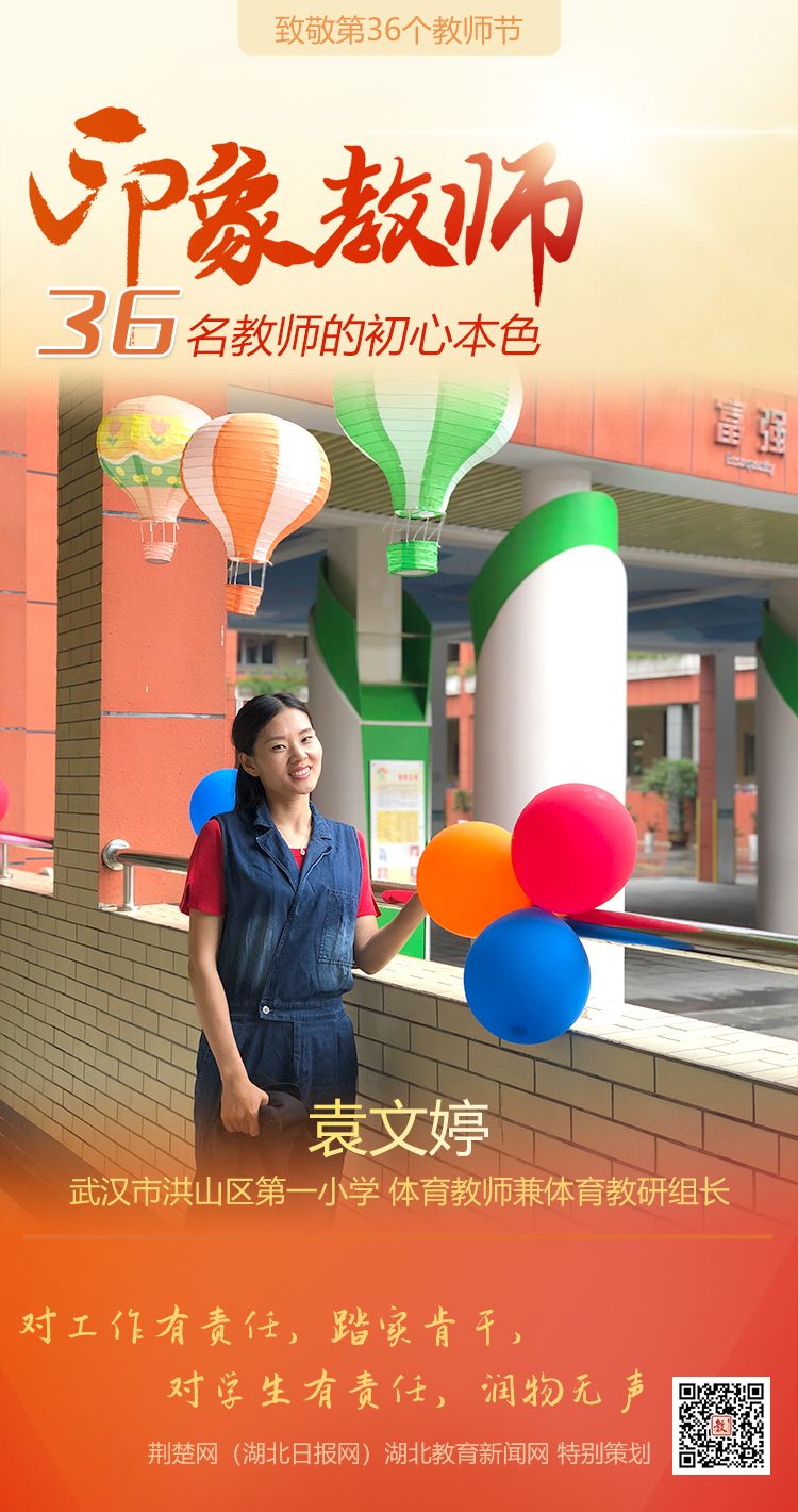 |致敬第36个教师节！洪山区印象教师的初心本色（组图）