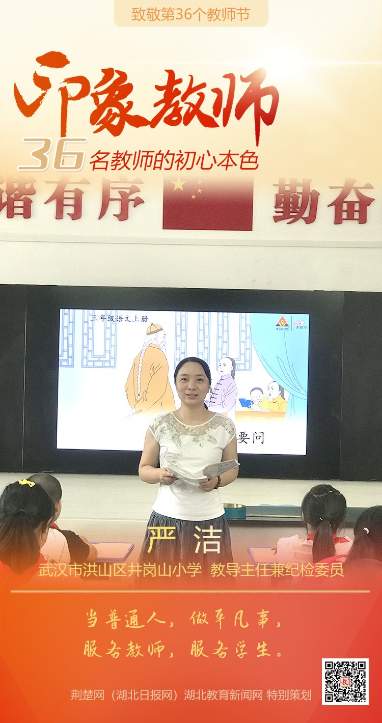 |致敬第36个教师节！洪山区印象教师的初心本色（组图）