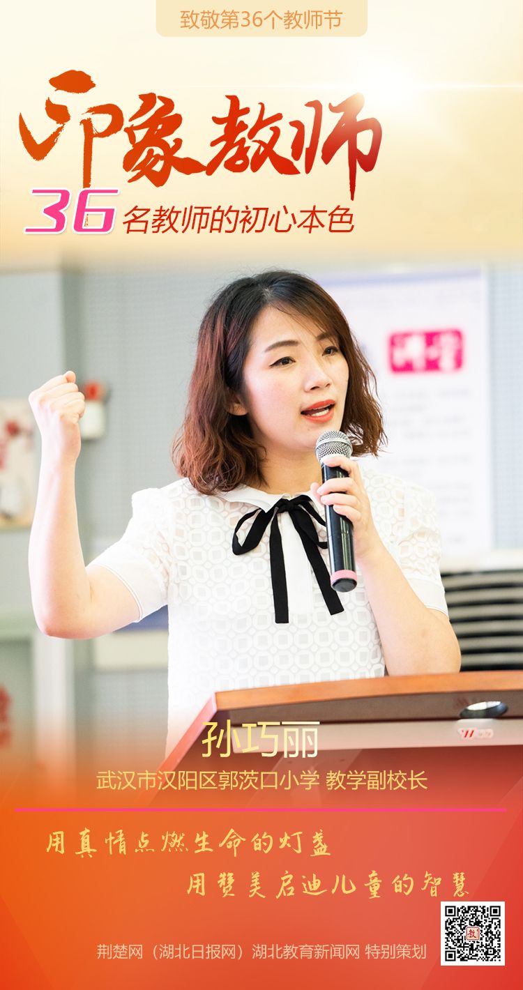 |致敬第36个教师节！汉阳区印象教师的初心本色（组图）