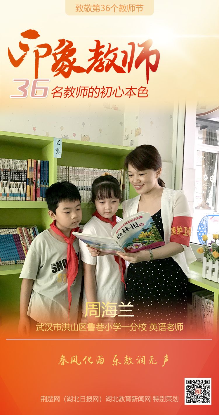 |致敬第36个教师节！洪山区印象教师的初心本色（组图）