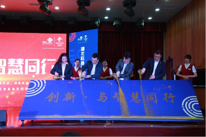 |中国联通品牌焕新发布会湖北分会场活动在汉举行
