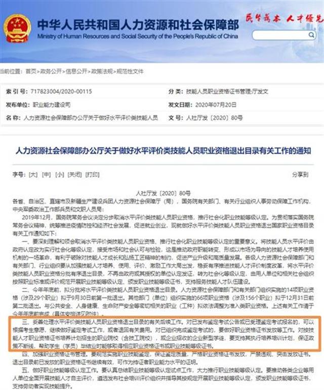 |健康管理师退出职业资格考试认定，多名考生培训费用难退还