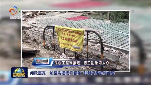 |打围不规范反复开挖，武汉电视问政曝光后区长带队督办整改