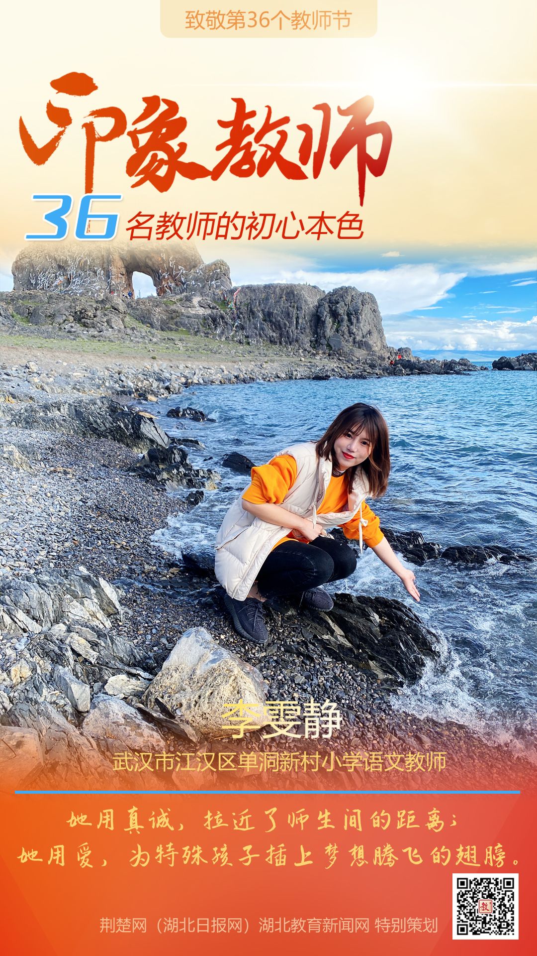 |致敬第36个教师节！江汉区36名印象教师的初心本色