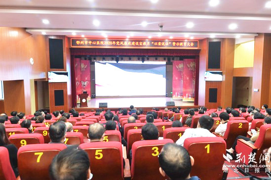 |鄂州市中心医院召开警示教育大会 200余党员干部参加