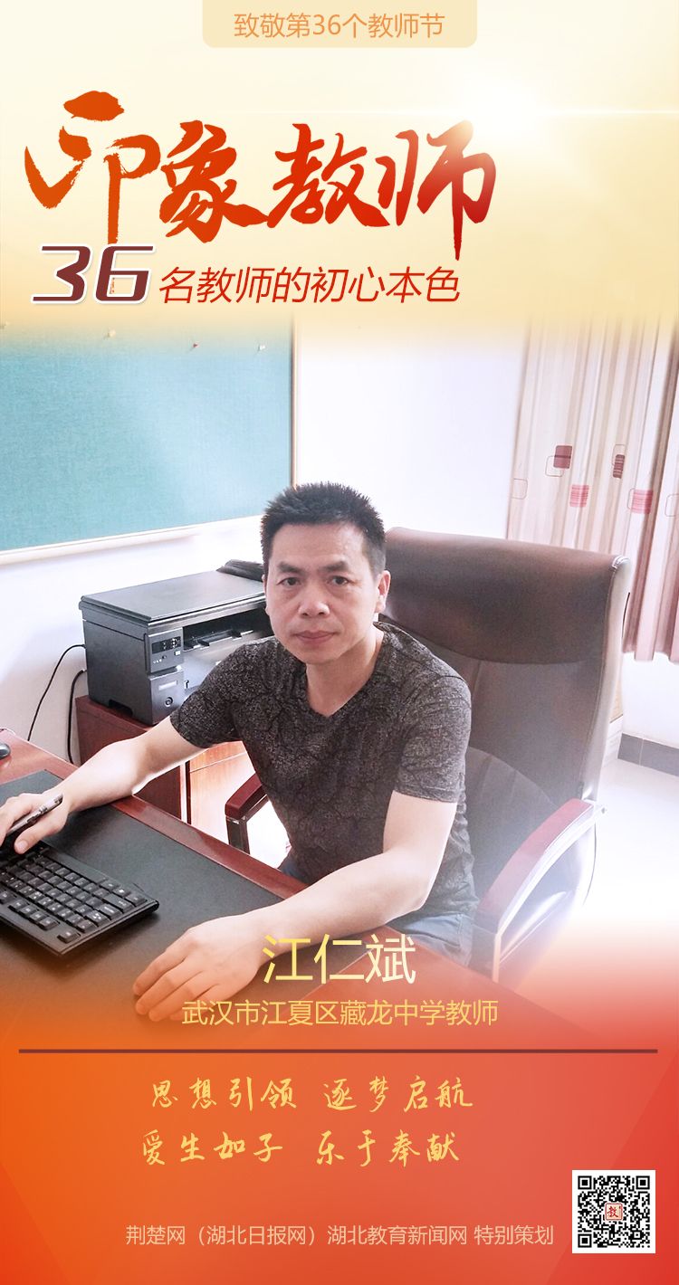 |致敬第36个教师节！江夏区印象教师的初心本色（组图）