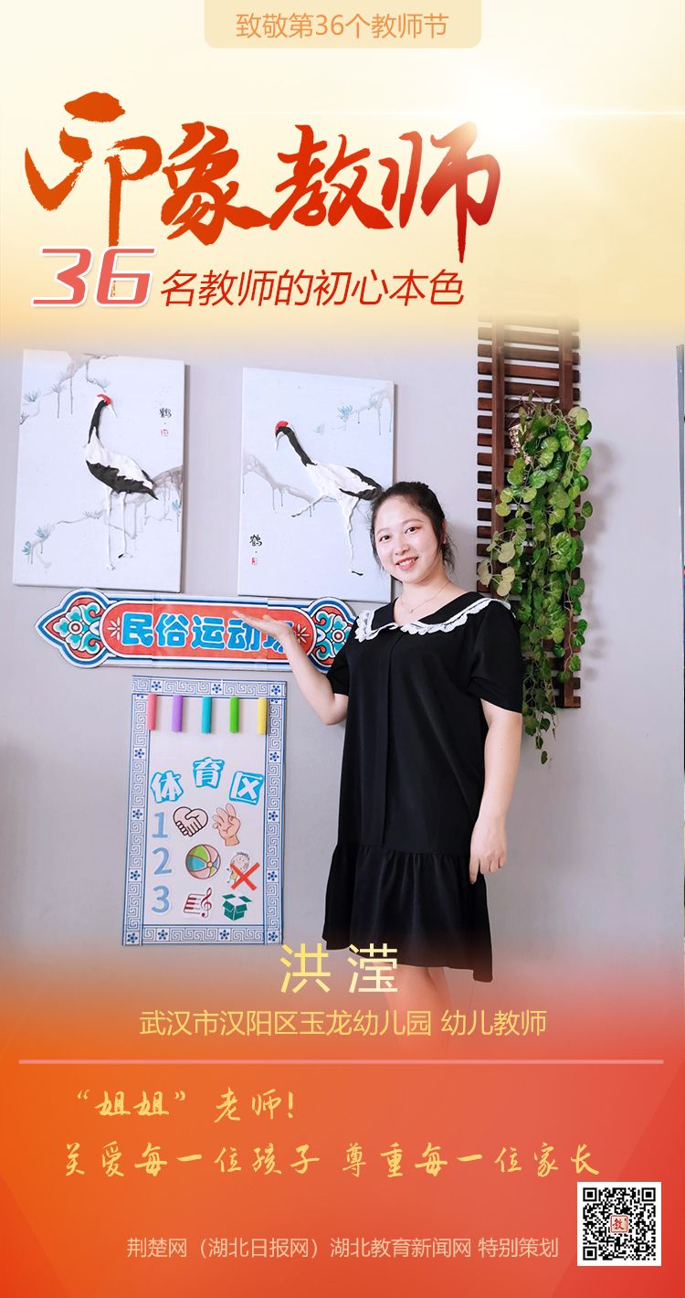 |致敬第36个教师节！汉阳区印象教师的初心本色（组图）