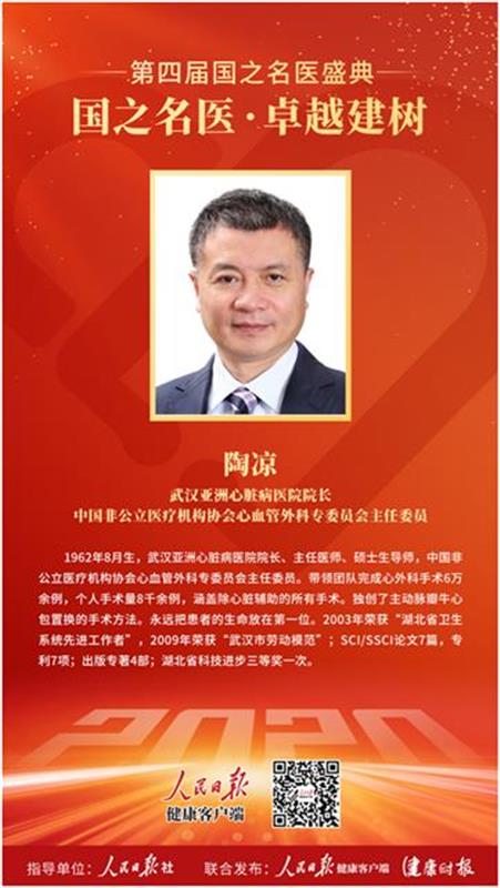 |国之名医，卓越建树！武汉这位院长获殊荣