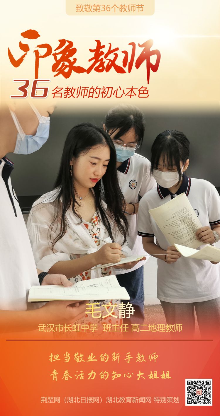 |致敬第36个教师节！洪山区印象教师的初心本色（组图）